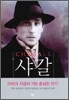 샤갈