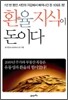 환율 지식이 돈이다