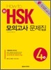 HOW TO 新 HSK 모의고사 문제집 4급