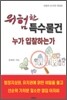 위험한 특수물건 누가 입찰하는가