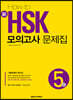 HOW TO 新 HSK 모의고사 문제집 5급