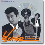KBS 주말연속극 : 보디가드 O.S.T