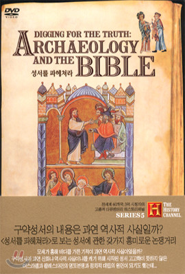 히스토리 채널 : 성서를 파헤쳐라 Excavating The Bible