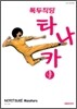 폭두직딩 타나카 9