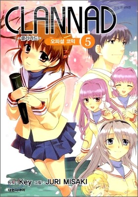 클라나드 Clannad 오피셜 코믹 5