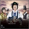 거상 김만덕 (KBS 드라마) OST