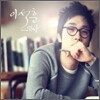 이석훈 - 미니앨범 : 인사