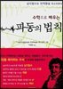 수학으로 배우는 파동의 법칙