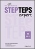 STEP TEPS expert 문법·어휘 편