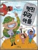 멋진 우리 아들