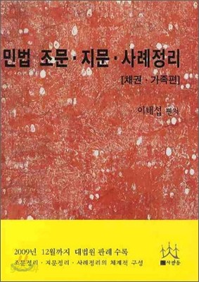 2010 민법 조문 지문 사례정리