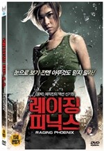 레이징 피닉스