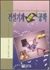 건설기계 중장비 공학