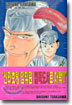 미스터 초밥왕 9