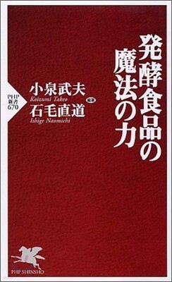發酵食品の魔法の力