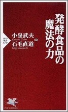 發酵食品の魔法の力