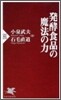發酵食品の魔法の力