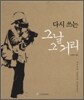 다시 쓰는 그날 그 거리