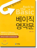 베이직 영작문