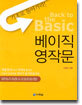 베이직 영작문