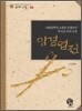 임경업전
