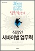 직장인 서바이벌 업무력