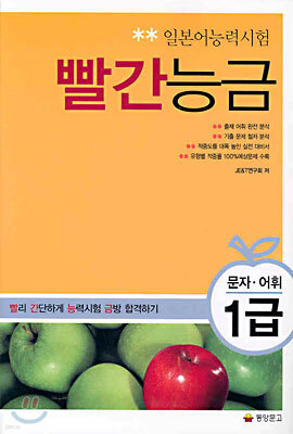 일본어 능력시험 빨간능금