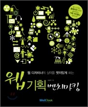 웹기획 벤치마킹