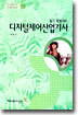 디지털제어산업기사 필기 특별대비