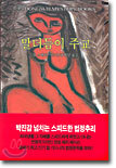 말더듬이 주교
