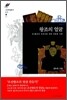 왕조의 얼굴