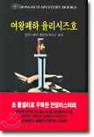 여왕폐하 율리시즈호