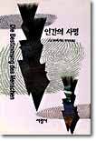 인간의 사명