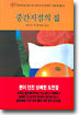 중간지점의 집