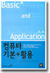 컴퓨터 기본+활용