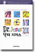 닥터 지저스