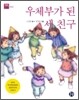 우체부가 된 세 친구