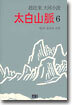 태백산맥 6