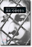 호모 시네마쿠스