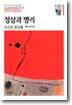 정상과 병리
