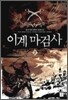 이계마검사 7