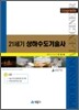 21세기 상하수도 기술사