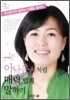 아나운서처럼 매력있게 말하기