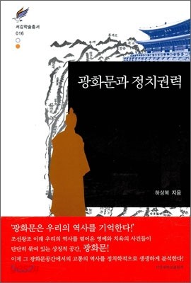 광화문과 정치권력