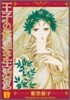 王子の優雅な生活(假) 1