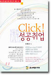 Click! 성공취업
