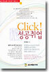 Click! 성공취업