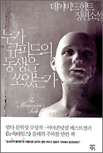 누가 큐피드의 동생을 쏘았는가