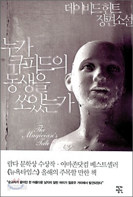 누가 큐피드의 동생을 쏘았는가