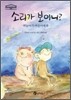 소리가 보이니?